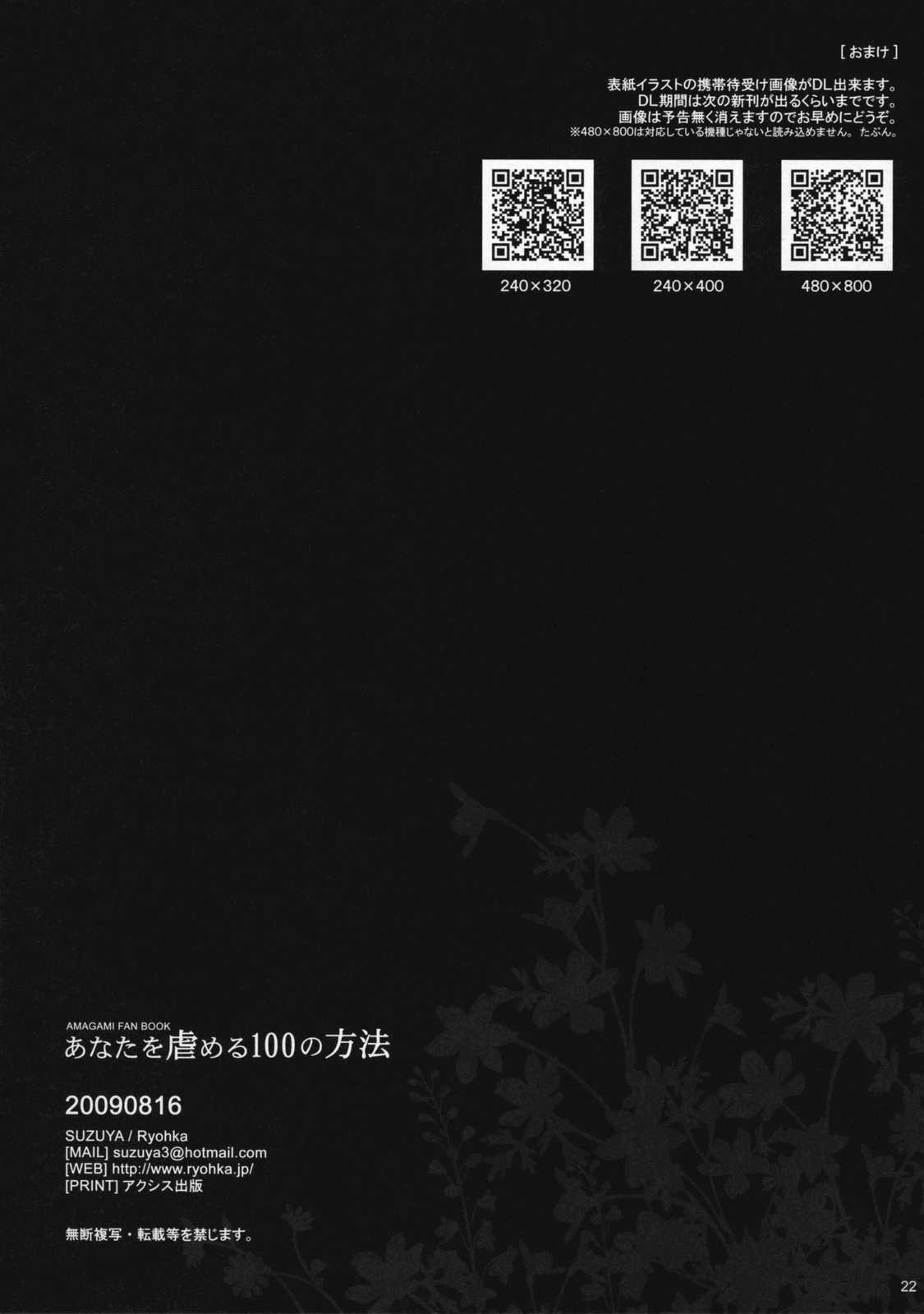 (C76) [Suzuya (Ryohka)] Anata wo Ijimeru 100 no Houhou (Amagami) [French] (C76)[涼屋 (涼香)] あなたを虐める100の方法 (アマガミ)