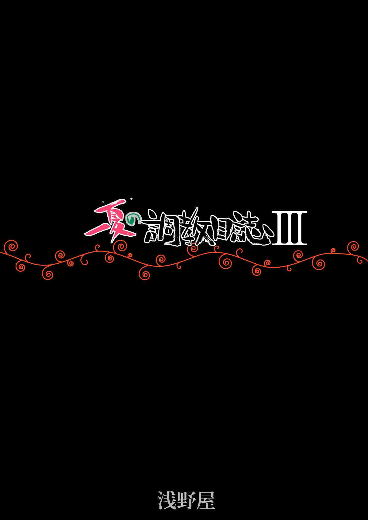 (C80) [Asanoya (Kittsu)] Ichika no Choukyou Nisshi 3 (IS &lt;Infinite Stratos&gt;) (C80) [浅野屋 (キッツ)] 一夏の調教日誌III (IS＜インフィニット・ストラトス＞)
