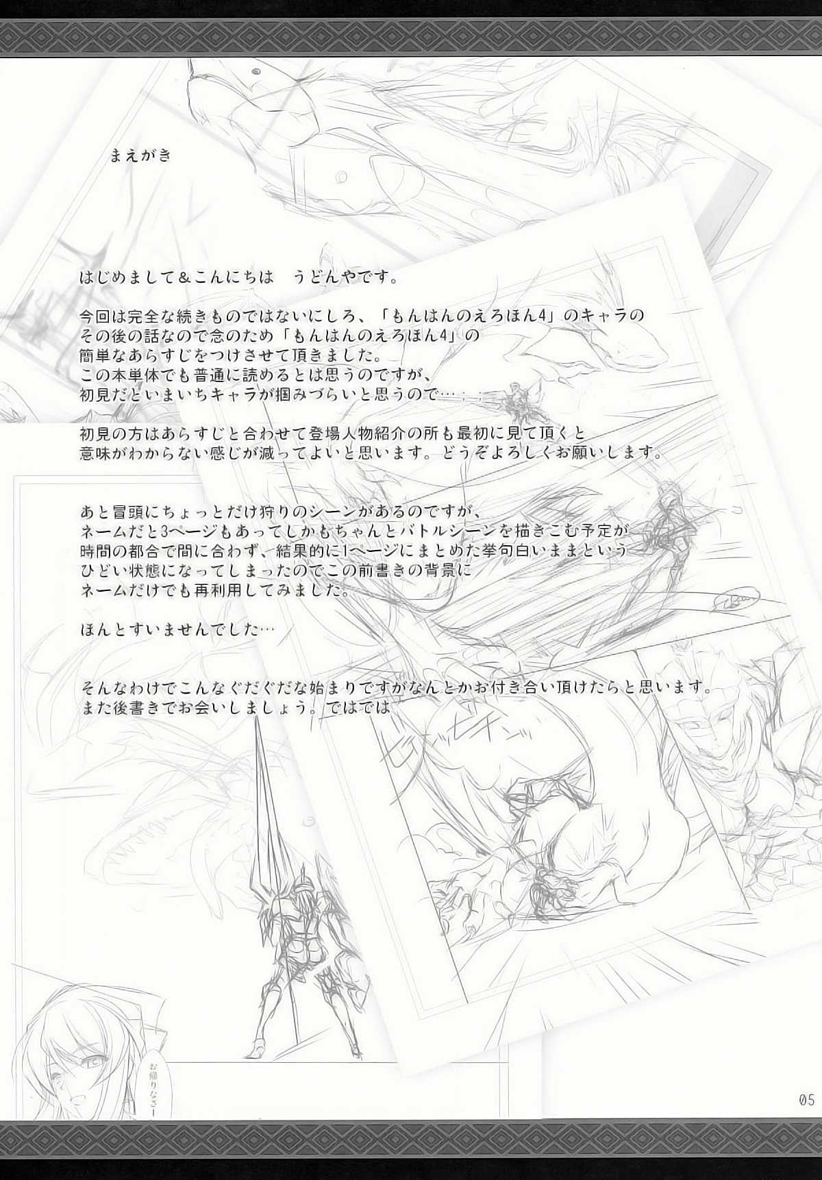 (C78) [UDON-YA (Kizuki Aruchu)] Monhan no Erohon 9 (Monster Hunter)(English)[DECENSORED] (C78) [うどんや (鬼月あるちゅ)] もんはんのえろほん 9 (モンスターハンター)[英訳][无修正]
