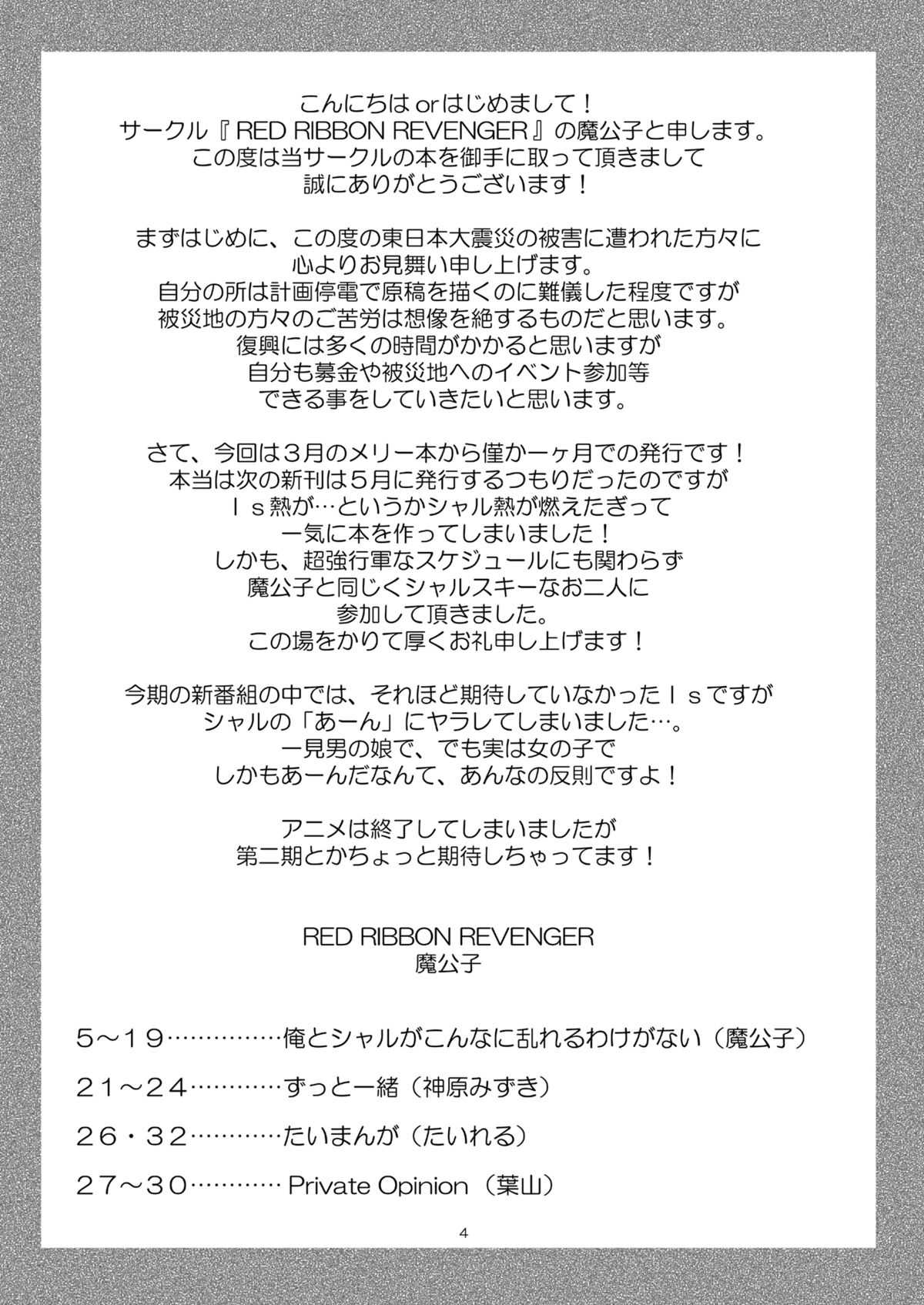 [Red Ribbon Revenger (Hayama, Kamihara Mizuki, Makoushi)] Ore to Char ga Konna ni Midareru Wake ga nai (IS &lt;Infinite Stratos&gt;) [RED RIBBON REVENGER (葉山, 神原みずき, 魔公子)] 俺とシャルがこんなに乱れるわけがない (IS＜インフィニット・ストラトス＞)