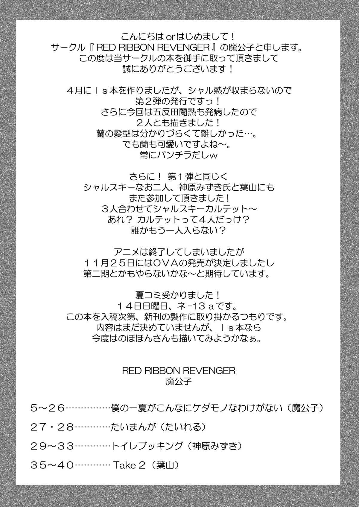 [Red Ribbon Revenger (Hayama, Kamihara Mizuki, Makoushi)] Boku no Ichika ga Konna ni Kedamono Wake ga nai (IS &lt;Infinite Stratos&gt;) [RED RIBBON REVENGER (葉山, 神原みずき, 魔公子)] 僕の一夏がこんなにケダモノなわけがない (IS＜インフィニット・ストラトス＞)