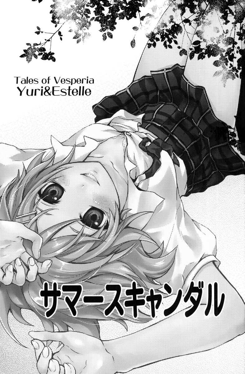 (C78) [Kyuujitsu Gakkou] Summer Scandal (Tales of Vesperia) (C78) [休日学校] サマースキャンダル (テイルズオブヴェスペリア)