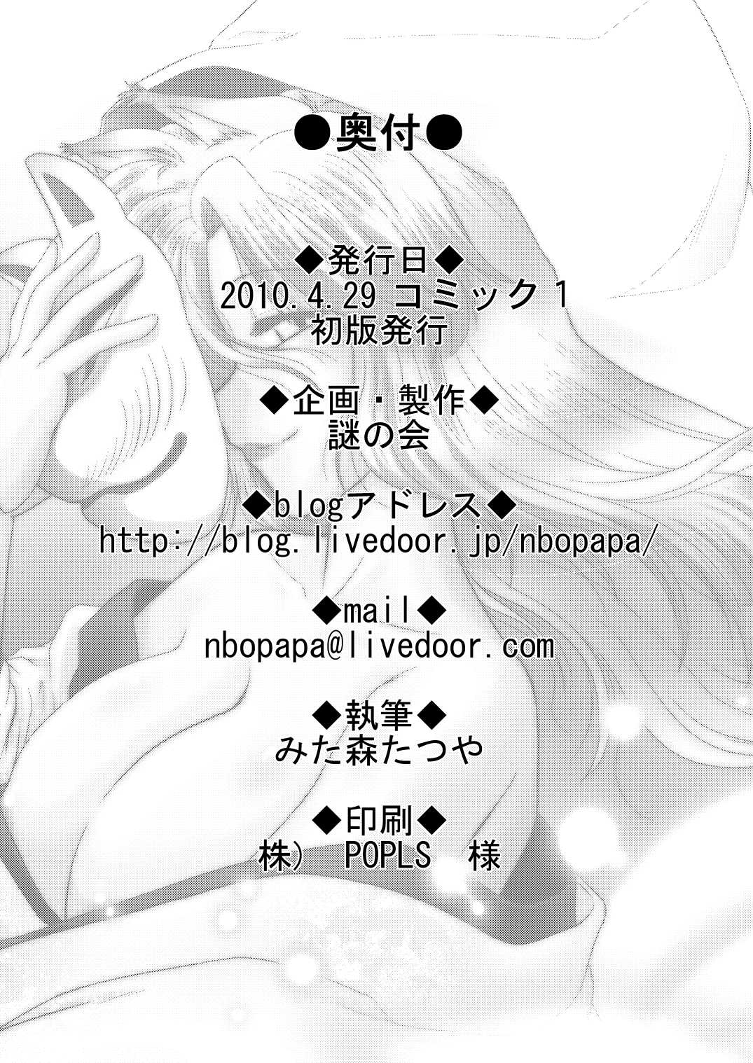 [Nazonokai (Mitamori Tatsuya)] Gokinjo no Monster 2 [Digital] [謎の会 (みた森たつや)] ごきんじょのもんすたあ2 [DL版]