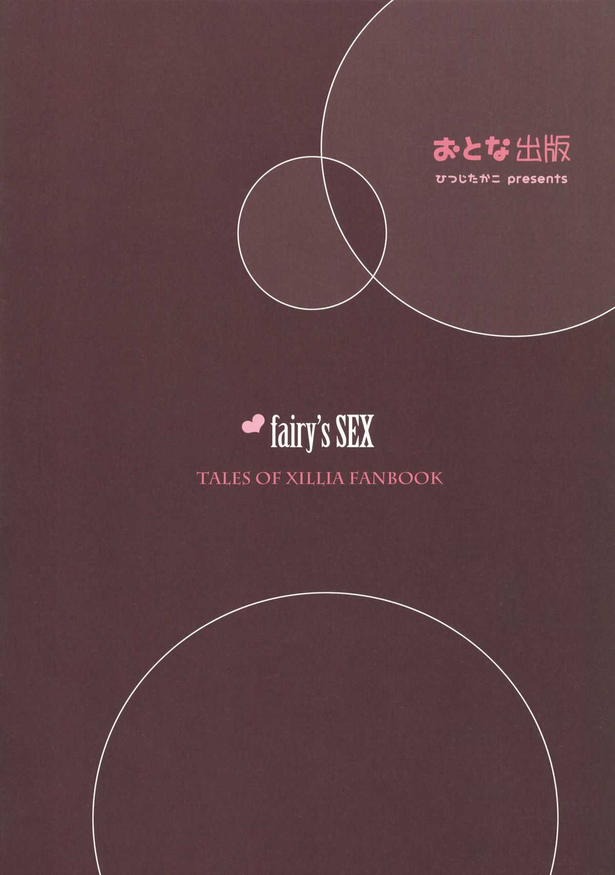 (SC53) [Otona Shuppan] fairy&#039;s SEX (Tales of Xillia) (korean) (サンクリ53) [おとな出版] fairy&#039;s SEX (テイルズオブエクシリア) [韓国翻訳]