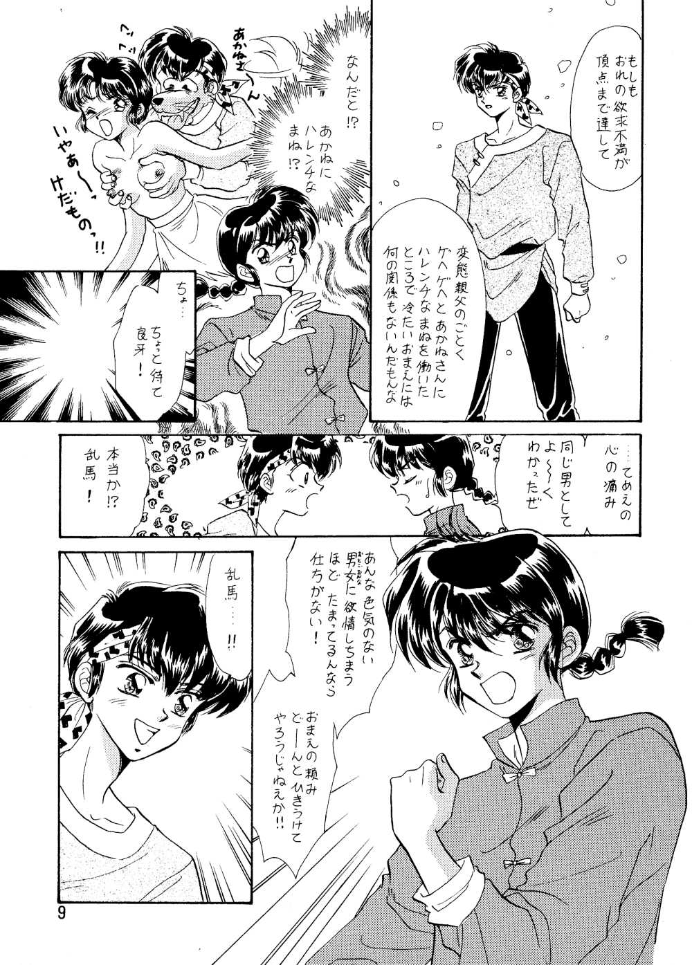 [21-Century Sekai Seihuku Club] Ranma Girl Book [21世紀世界征服クラブ] らんま☆女の子BOOK (らんま 1/2)