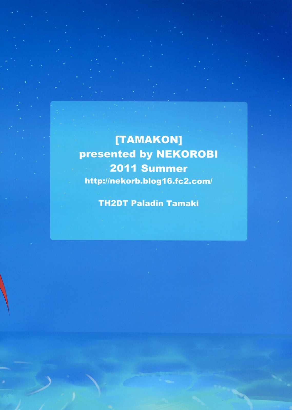 (C80) [Nekorobi (Nakajima Kotoko)] TAMAKON (ToHeart 2) (C80) [ねころび (中島ことこ)] TAMAKON (ToHeart 2)