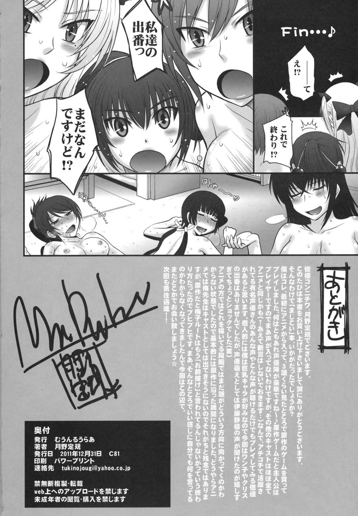 (C81) [MOON RULER] Maji de Watashi-tachi to Harem Shinasai!! (Maji de Watashi ni Koi Shinasai!!) (C81) [むうんるうらあ] 真剣で私達とハーレムしなさい!! (真剣で私に恋しなさい!!)