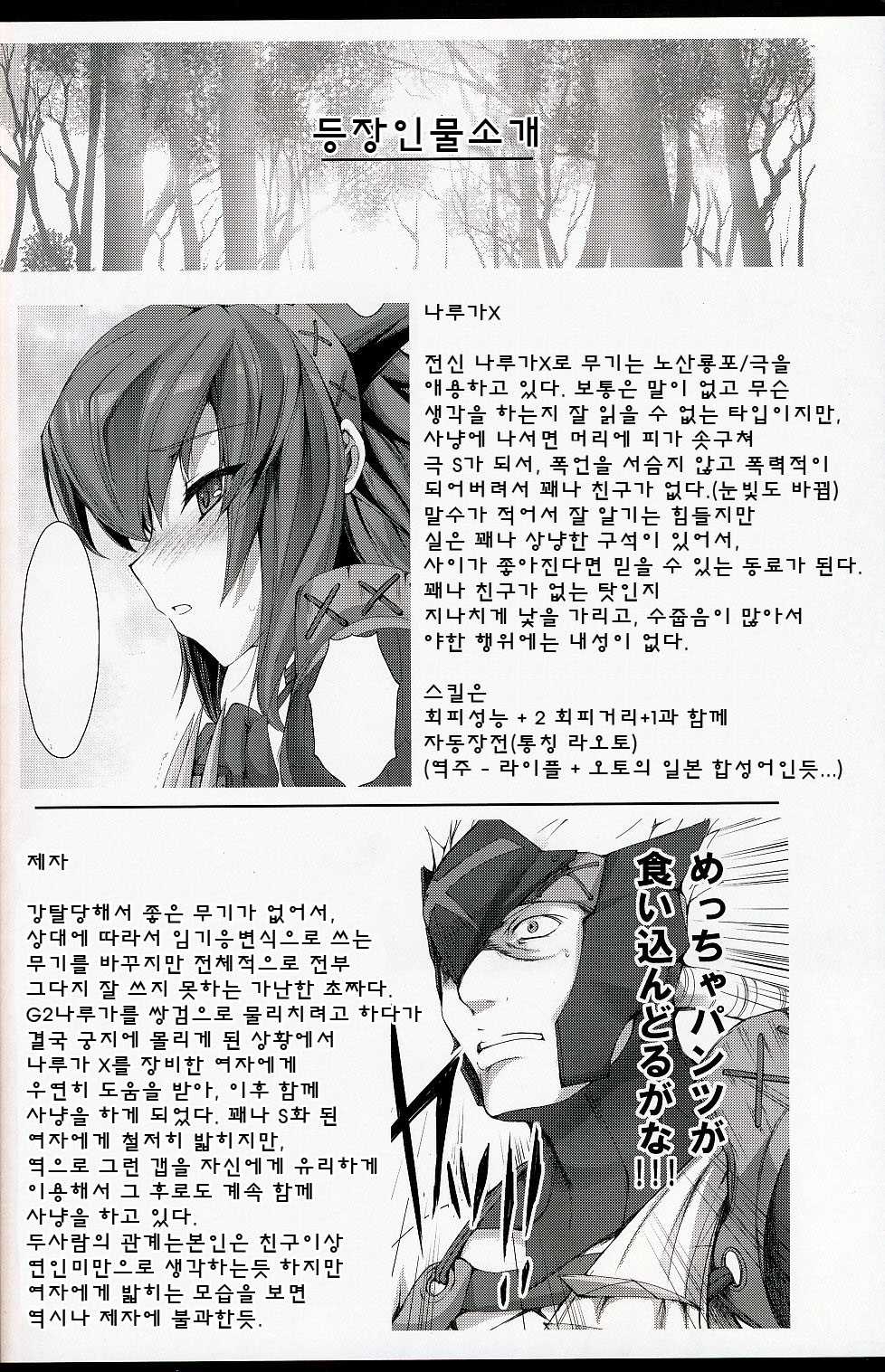 [UDON-YA (Kizuki Aruchu, ZAN)] Monhan no Erohon 6 (Monster Hunter) [Korean] 