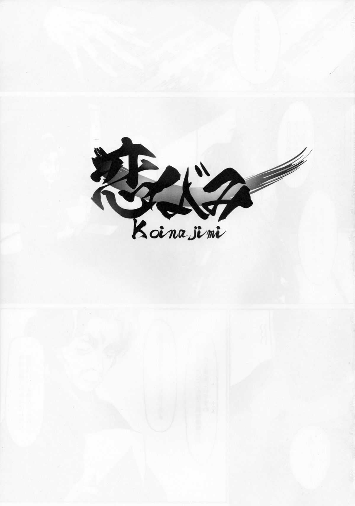 (C80) [Ryu-Seki-Do (Nagare Hyougo)] Koinajimi (True Tears, Hanasaku Iroha) (C80) [流石堂(流ひょうご)] 恋なじみ (トゥルーティアーズ, 花咲くいろは)