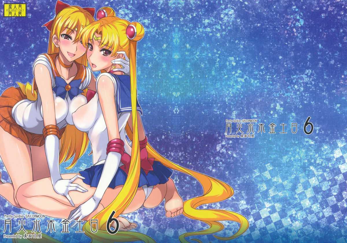(C80) [Majimeya (Isao)] Getsukasui Mokukindo Nichi 6 (Sailor Moon) [English] (C80) [真面目屋 (isao)] 月火水木金土日6 (美少女戦士セーラームーン) [英訳]