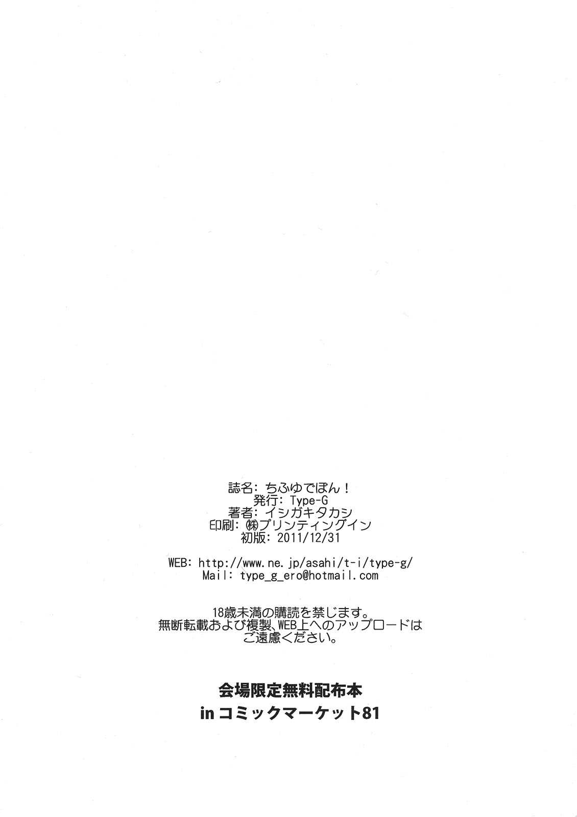 (C81) [Type-G (Ishigaki Takashi)] Chifuyu de Pon! (Infinite Stratos) (korean) (C81) [Type-G(イシガキタカシ)] ちふゆでぽん！ (インフィニット・ストラトス) [韓国翻訳]