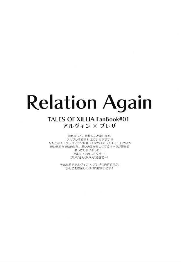 (C81) [IMPALA (Aoi Remi)] Relation Again (Tales of Xillia) (C81) [IMPALA (青井レミ)] Relation Again (テイルズオブエクシリア)