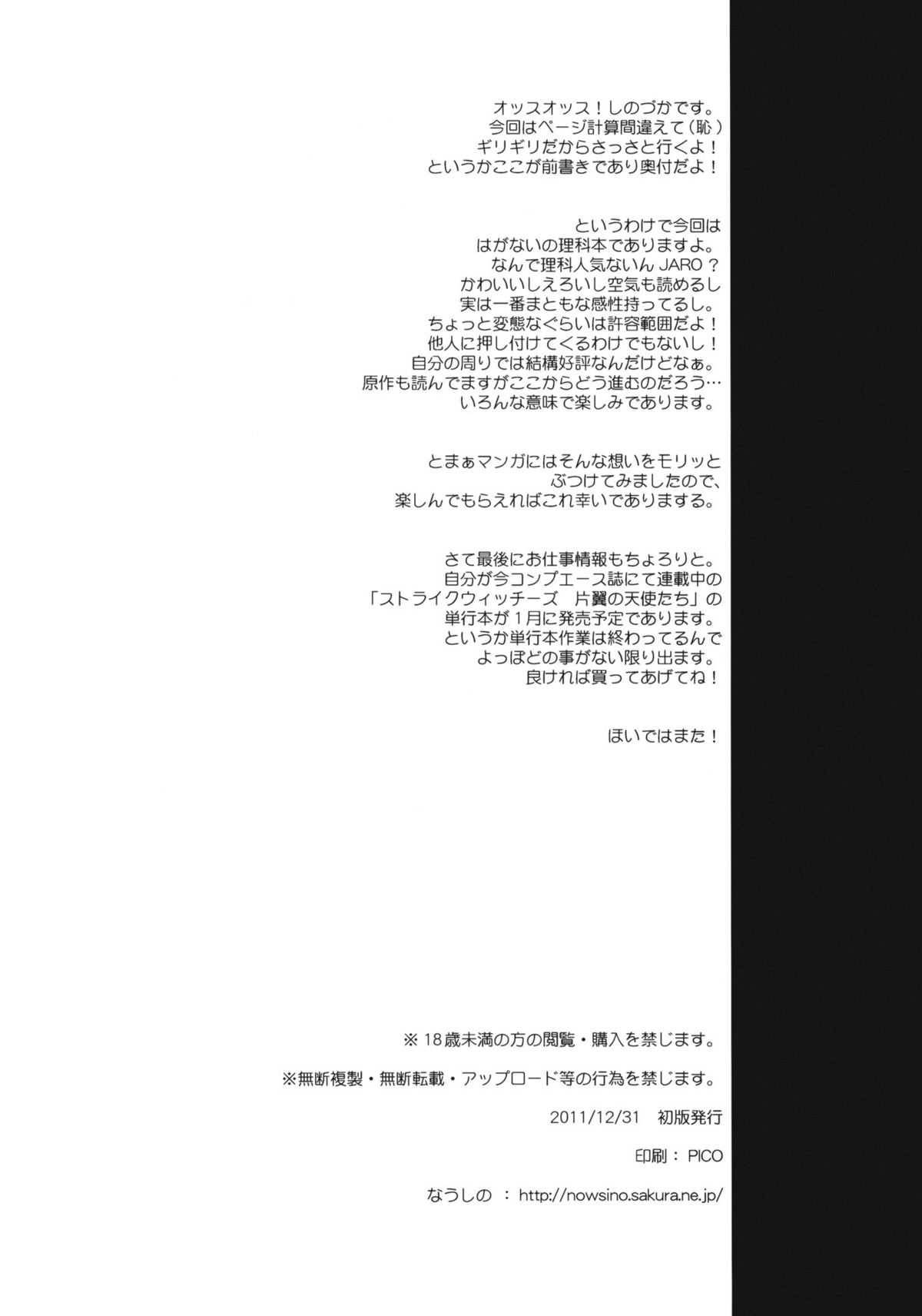 (C81) [Makuu Gundan (Shinozuka Atsuto)] Rika no Jikan (Boku wa Tomodachi ga Sukunai) [Korean] (C81) [魔空軍団 (しのづかあつと)] 理科のじかん (僕は友達が少ない) [韓国翻訳]