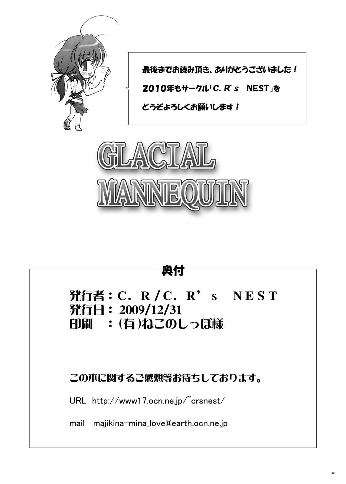 [C.R&#039;s Nest] Glacial Mannequin (King of Fighters) [English] Kusanyagi 