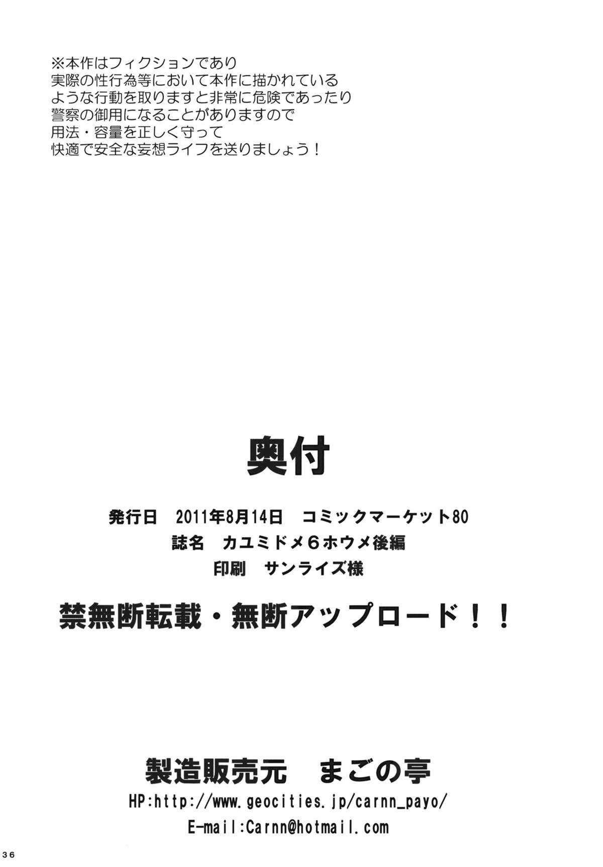 (C80) [Magono-Tei] Kayumidome 6 houme Kouhen (Amagami) (ENG) =LWB= 