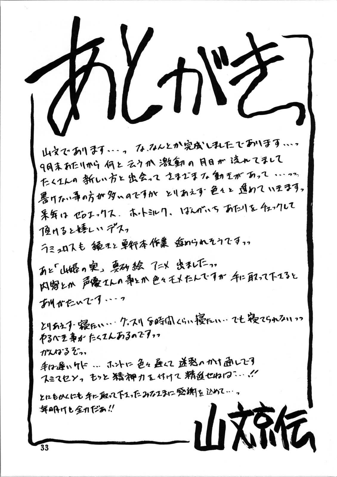 (C73) [Sankaku Apron (Sanbun Kyouden)] Yamahime no Mi Satomi -Katei- (Original) [Chinese] (C73) (同人誌) [さんかくエプロン (山文京伝)] 山姫の実 智美 -過程- (オリジナル) [Cxming26个人汉化]