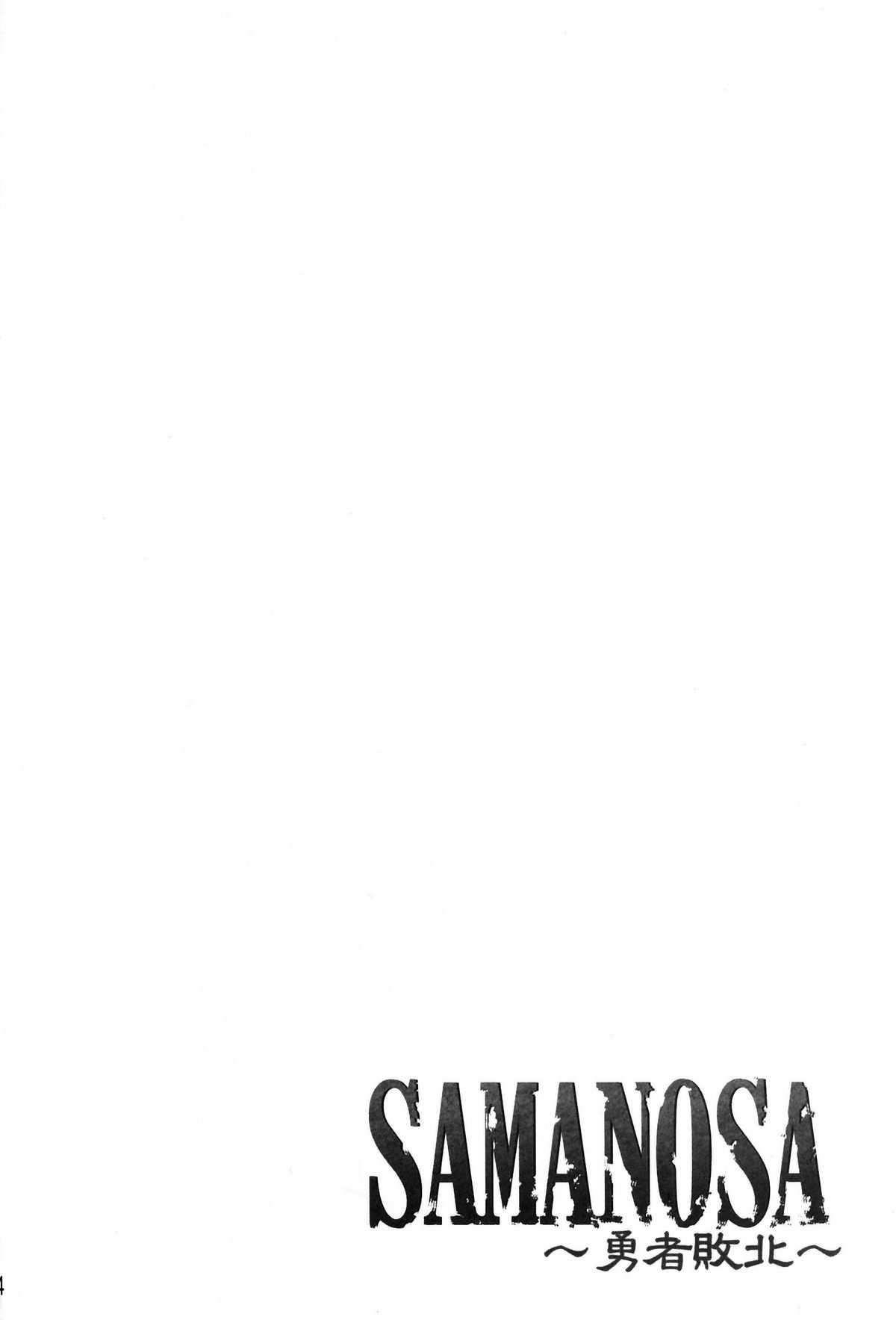 (C81) [Kikuya (Kimura Naoki)] SAMANOSA - Yuusha Haiboku (Dragon Quest) (C81) [姫玖屋 (木村ナオキ)] SAMANOSA ～勇者敗北～ (ドラゴンクエスト (シリーズ))