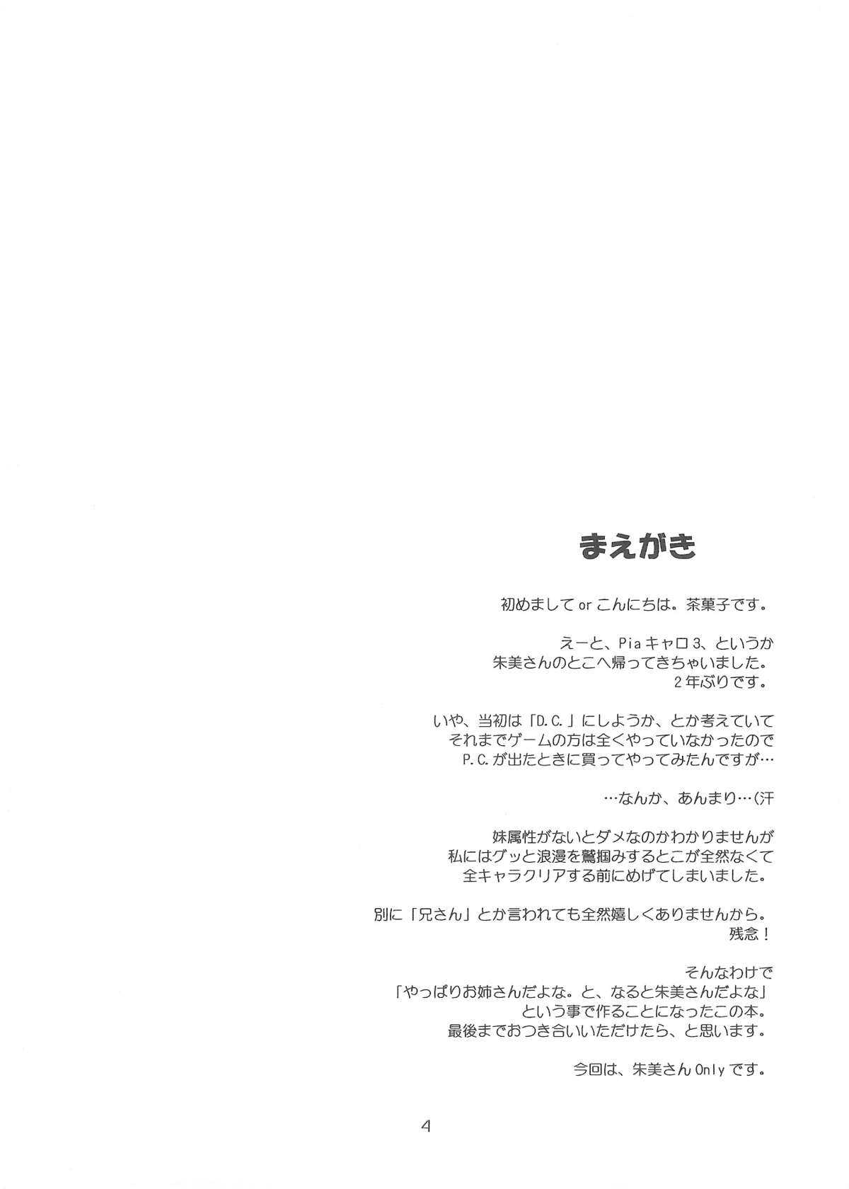 (C66) [G-SCAN CORP. (Satou Chagashi)] Kyaropia 3 (Pia Carrot e Youkoso!! 3) (C66) [G-SCAN CORP. (佐藤茶菓子)] きゃろぴあ3 (Piaキャロットへようこそ!! 3)
