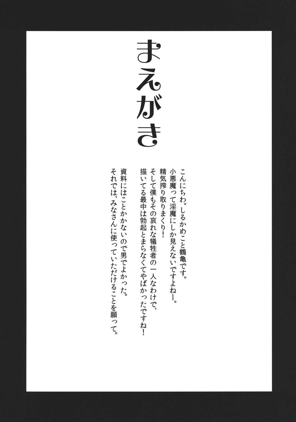 (Aka no Hiroba 7) [A-ieba K-iu] Rankaku Maternity (Touhou Project) [English] (紅のひろば7) [ああ言えばこう言う] 卵殻またにてぃ (東方Project) [英訳]