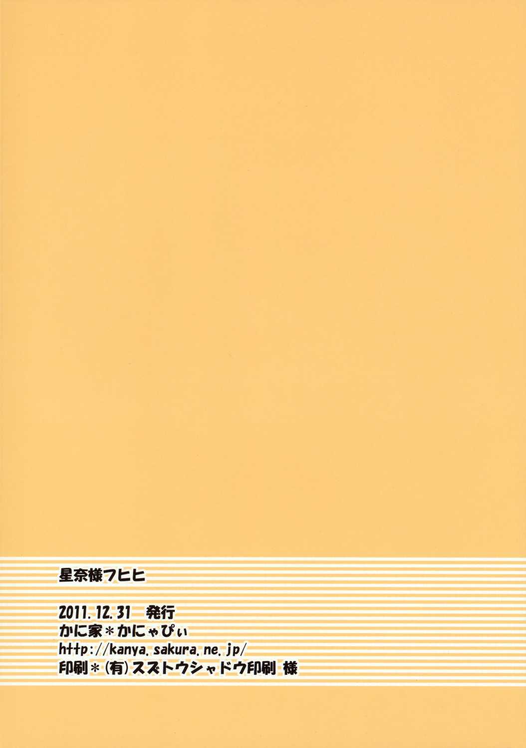 (C81) [Kaniya (Kanyapyi)] Sena-sama Fuhihi (Boku wa Tomodachi ga Sukunai) [Korean] (C81) [かに家 (かにゃぴぃ)] 星奈様フヒヒ (僕は友達が少ない) [韓国翻訳]