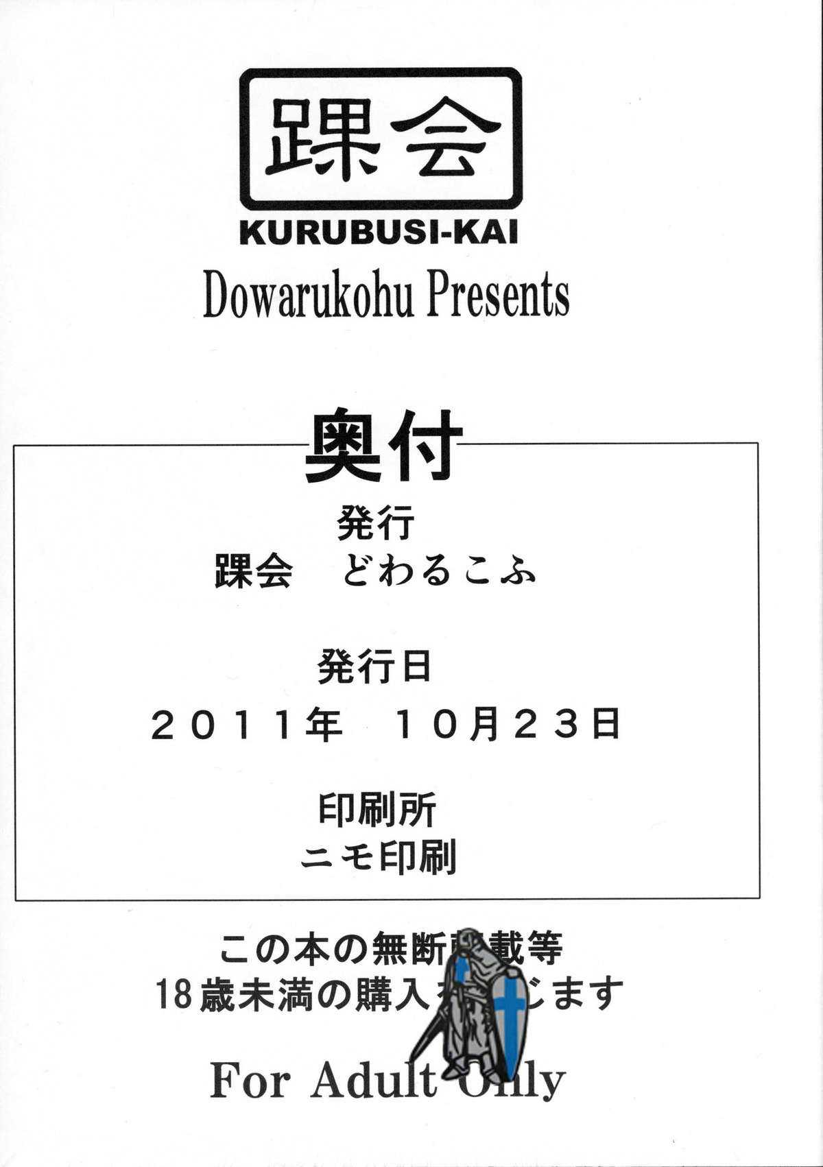 (SC53) [KURUBUSI-KAI (Dowarukofu)] Konna oppai misetsuke rarete 1-shūkan mo gaman toka murida yo ne? (Shin Megami Tensei Devil Survivor) (SC53) [踝会 (どわるこふ)] こんなおっぱい見せつけられて1週間も我慢とか無理だよね (デビルサバイバー)