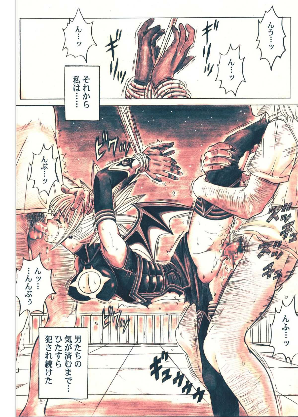 (SC32) [Cyclone (Izumi Kazuya)] Rogue Spear 5 (Shadow Lady) [Digital] [Colored] (サンクリ32) [サイクロン (和泉和也)] ローグスピア5 (シャドウレディ) [DL版]