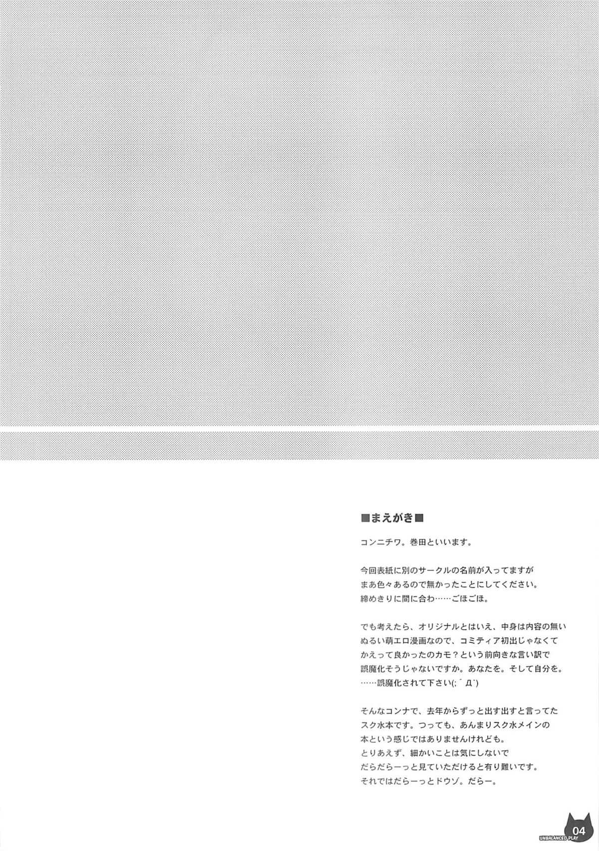 [Hachiouji Kaipan Totsugeki Kiheitai (Makita Yoshiharu)] UNBALANCED PLAY 01 (Original) [八王子海パン突撃騎兵隊(巻田佳春)] UNBALANCED PLAY 01 (オリジナル)