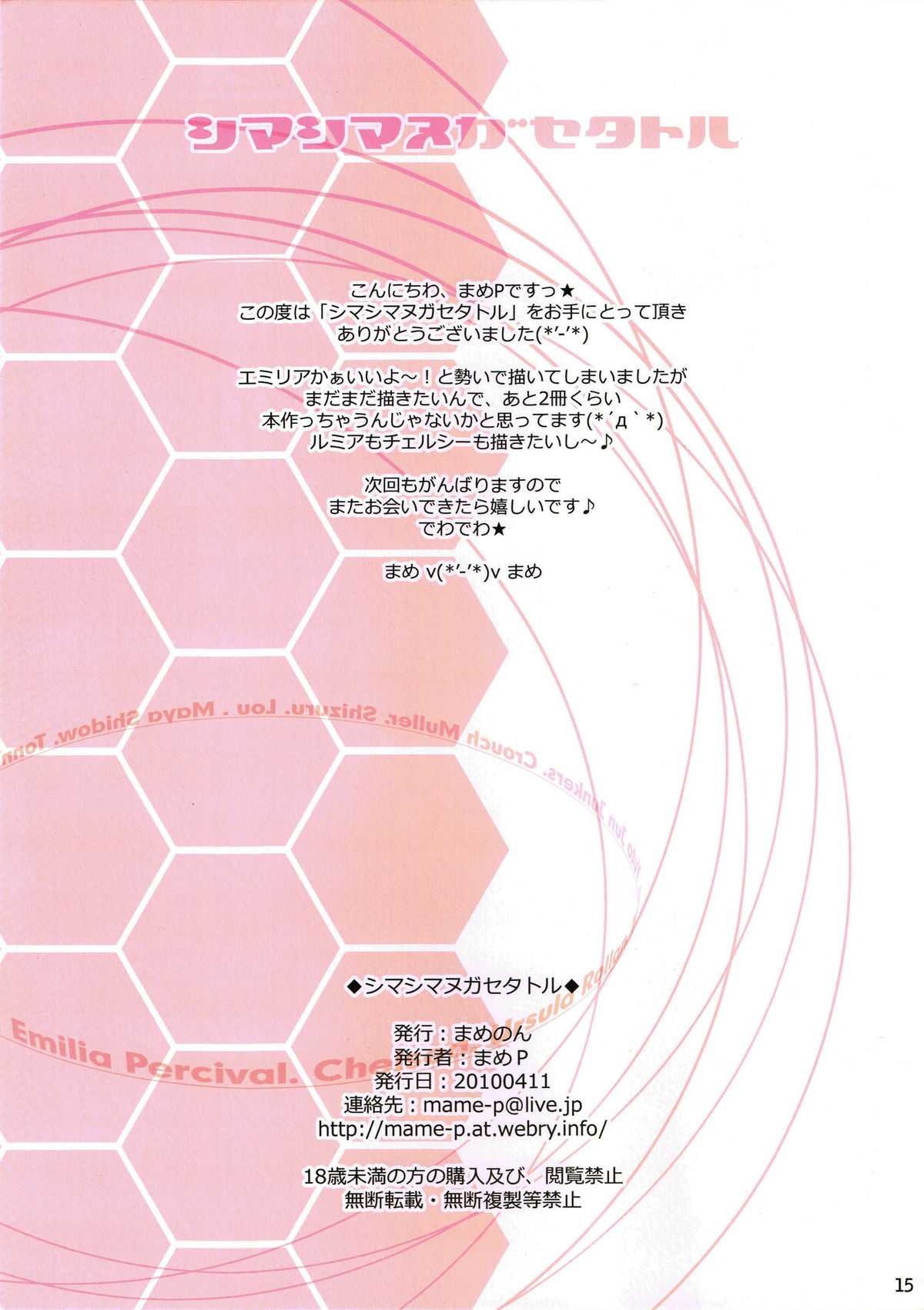 (SC47) [Mamenon (Mame-P)] ShimaShima Nugasetatoru (Phantasy Star Portable 2) (サンクリ47) [まめのん (まめP)] シマシマヌガセタトル (ファンタシースターポータブル2)