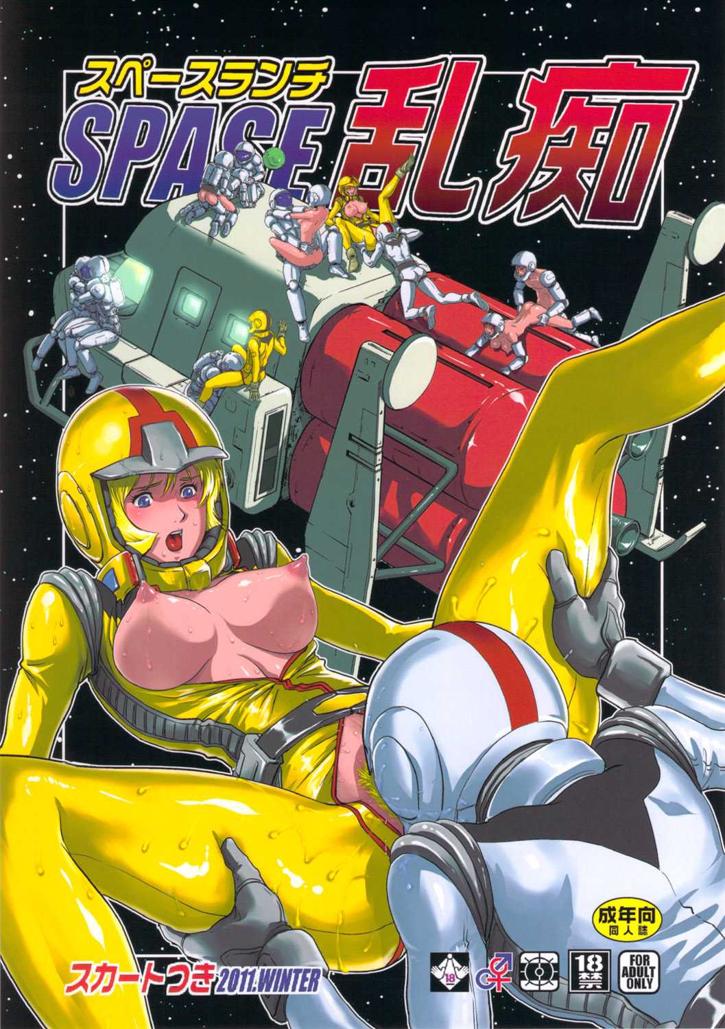 (C81) [SKIRT-TUKI (keso)] Space Launch (Mobile Suit Gundam) [English] {Munyu} (C81) [スカートつき(keso)] スペース乱痴 (ガンダム) [英訳]