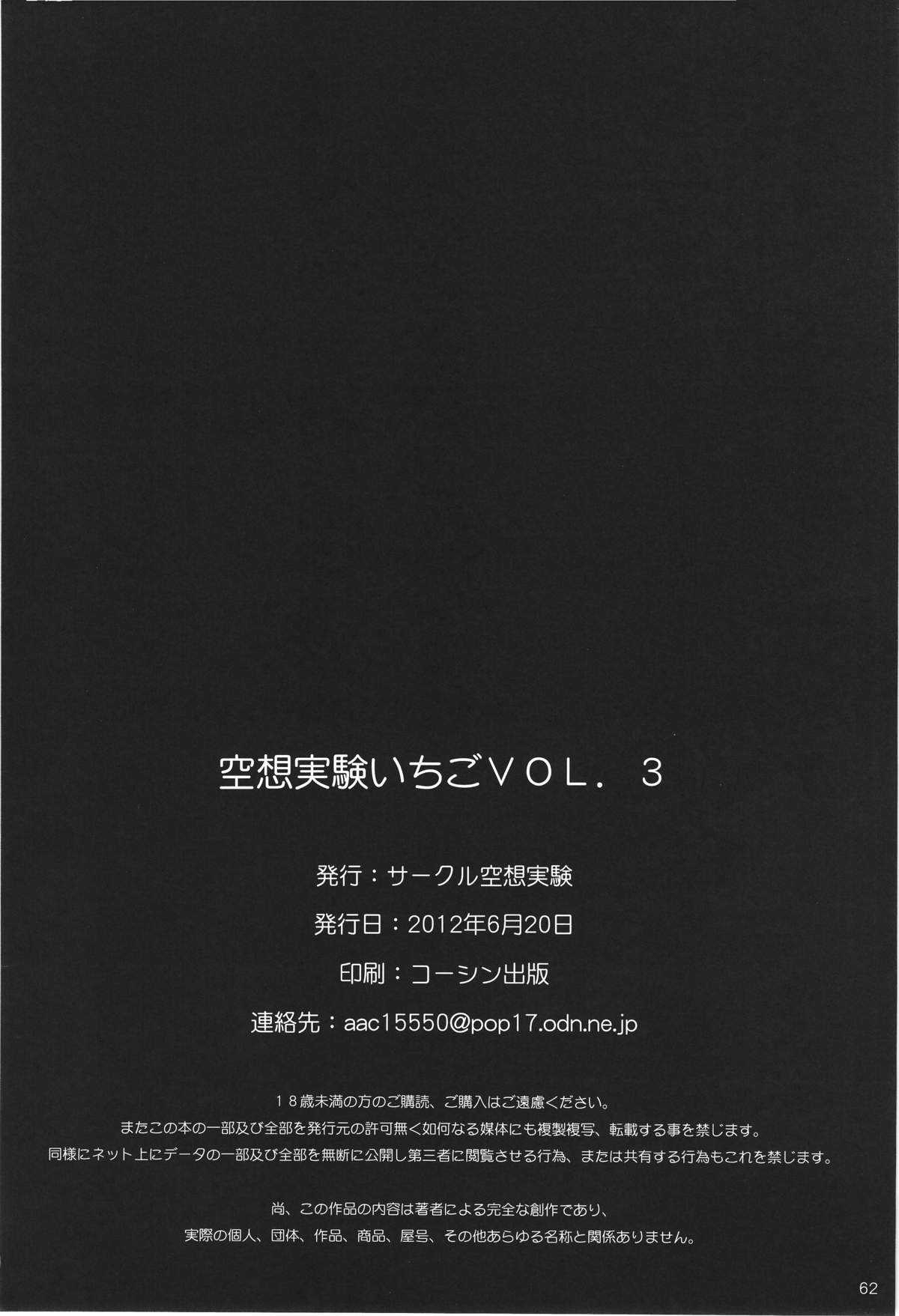 [Circle Kuusou Zikken (Munehito)] Kuusou Zikken Ichigo Vol.3 (Ichigo 100%) [サークル空想実験 (宗人)] 空想実験いちご VOL.3 (いちご100%)