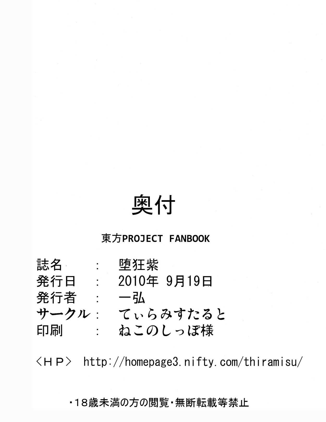 (Reitaisai SP) [Tiramisu Tart (Kazuhiro)] Da Kyou Yukari (Touhou Project) (korean) 例大祭SP) [てぃらみすたると (一弘)] 堕狂紫 (東方Project) [韓国翻訳]