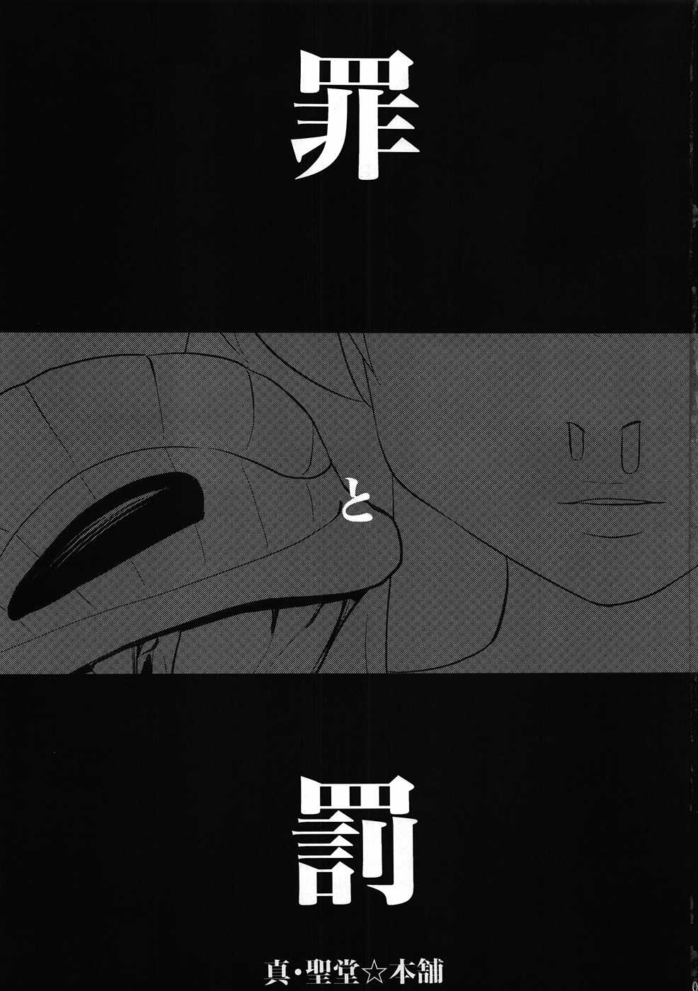 [Shin Seidou Honpo (Hijiri Tsukasa)] Tsumi to Batsu (HUNTER x HUNTER) 
