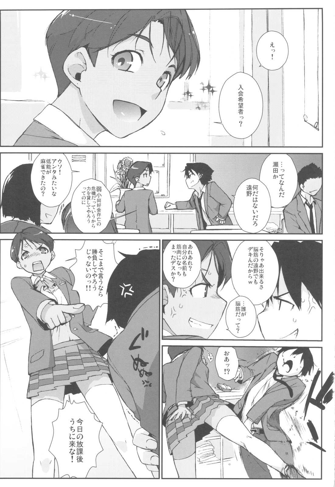 (C82) [Yokoshimanchi] Mizuki Honban!! (SUPER REAL Mahjong P5) (C82) [横島んち] みづきホンバン！！ (SUPER REAL 麻雀P5)