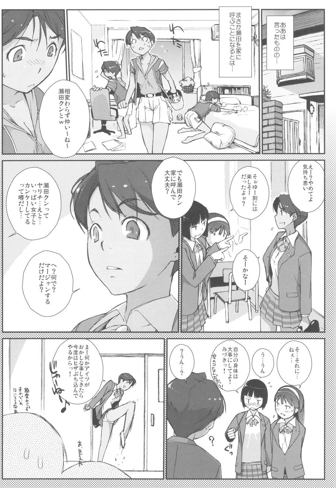 (C82) [Yokoshimanchi] Mizuki Honban!! (SUPER REAL Mahjong P5) (C82) [横島んち] みづきホンバン！！ (SUPER REAL 麻雀P5)