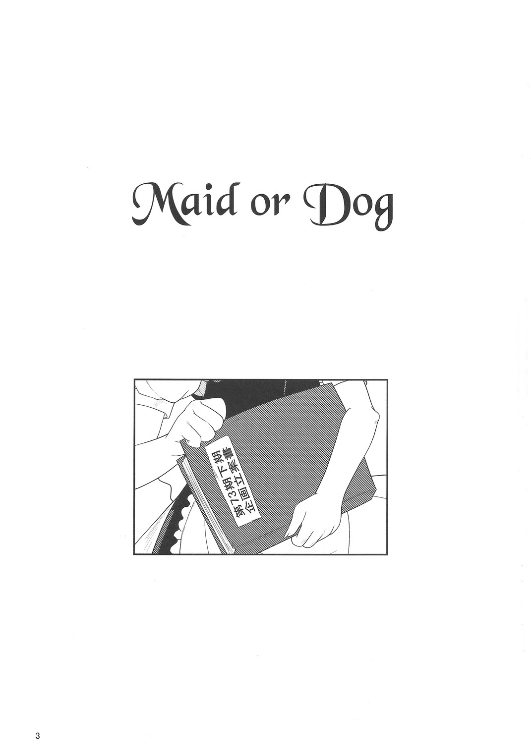 (C81) [LeimkissA (Nekohane Ryou)] Maid or Dog (Touhou Project) 