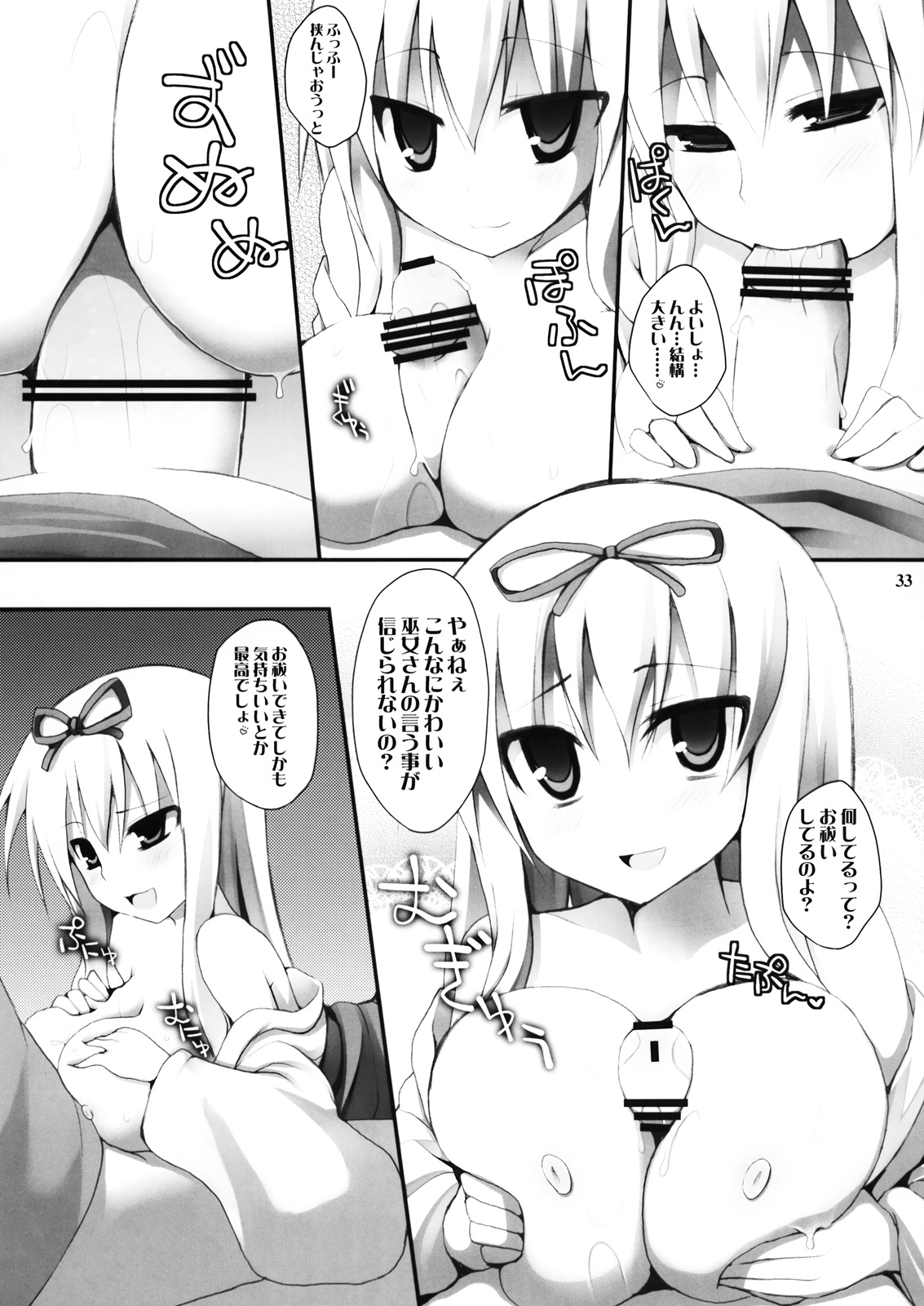 [Oppai Brothers] Gensoukyou Miko×Miko Zukan (Touhou Project) (例大祭8) [おっぱいぶらざーず (よろず)] 幻想郷巫女×巫女図鑑 (東方Project)