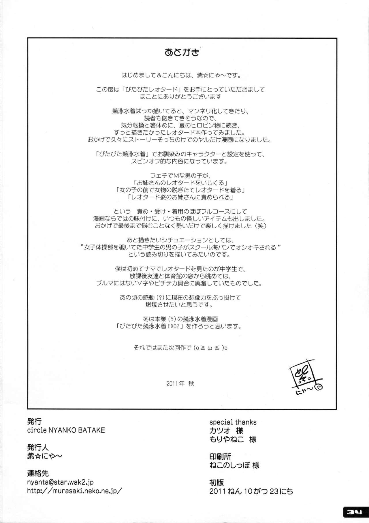 (SC53) [Nyanko Batake (Murasaki Nyaa)] Pitapita Leotard (Original) (サンクリ53) [猫畑 (紫☆にゃ～)] ぴたぴたレオタード (オリジナル)