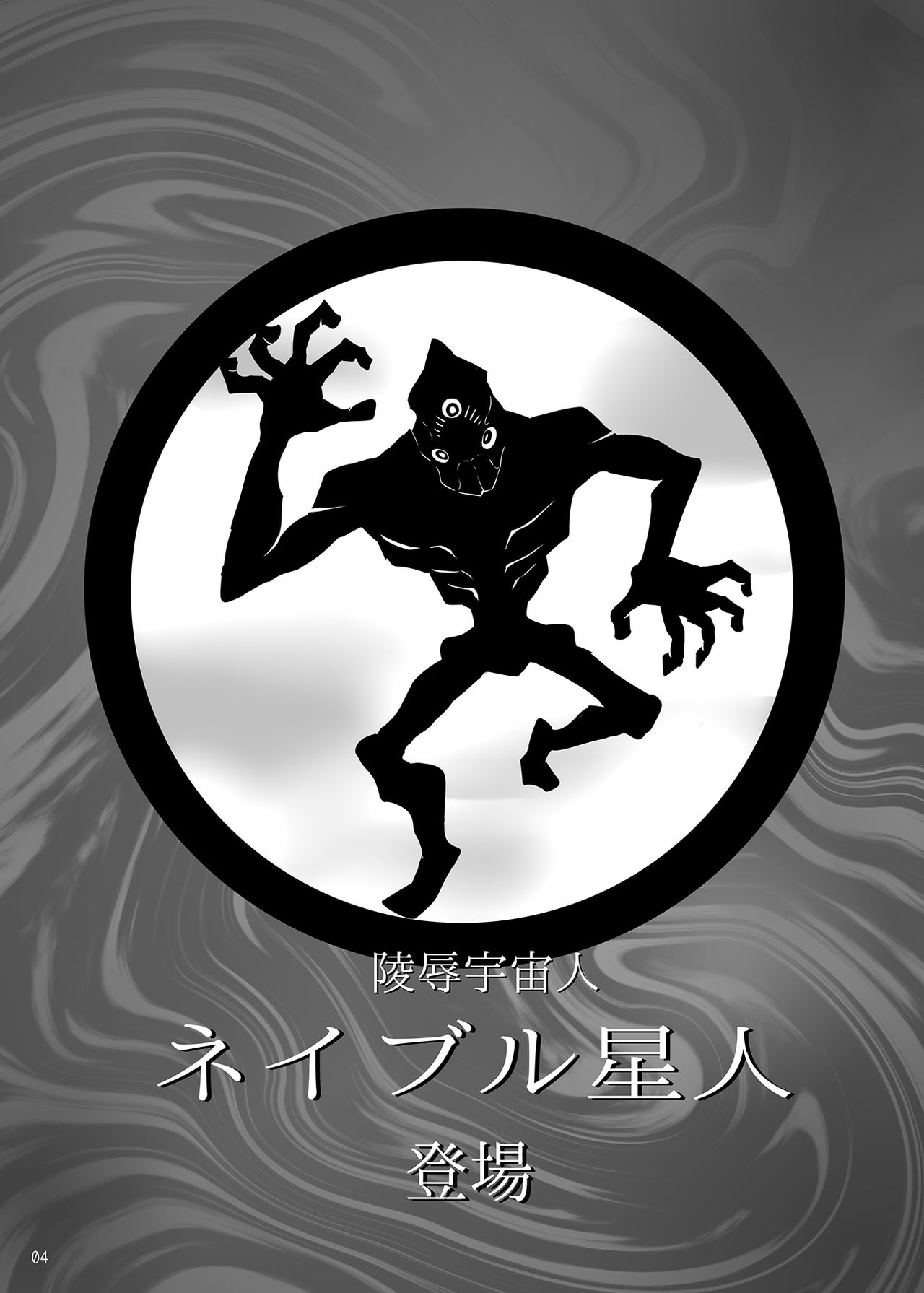 (C82) [Sasaki Maru (Sasaki Tatsuya)] Ultra Nana-san (Ultraman) [Digital] (C82) [ささきまる（ささきタツヤ] ウルトラナナさん (ウルトラマン) [DL版]