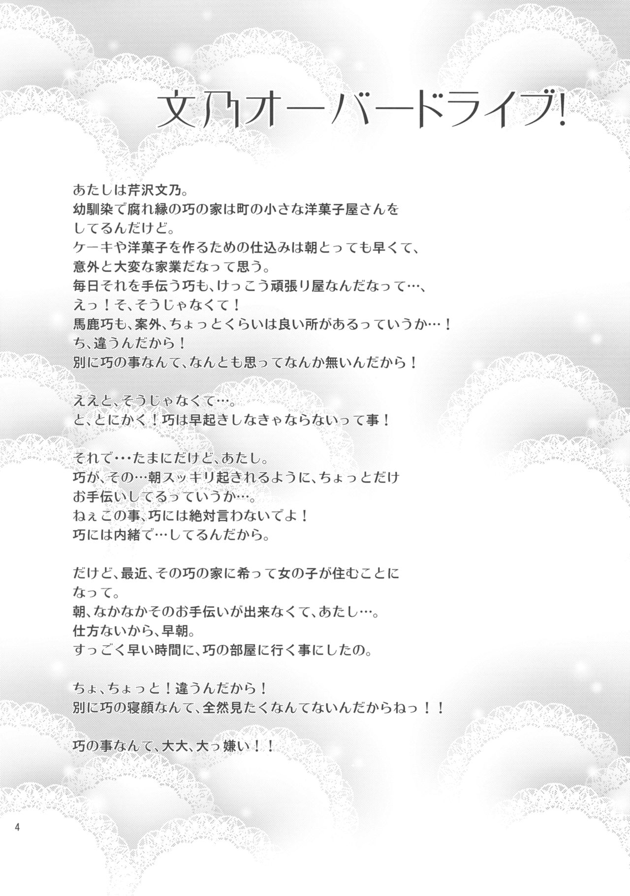[Shoujo Gesshoku (Shimao Kazu)] Fumino Over Drive! (Mayoi Neko Overrun!) [Chinese] [少女月蝕 (嶋尾和)] 文乃オーバードライブ! (迷い猫オーバーラ) [脸肿汉化组]