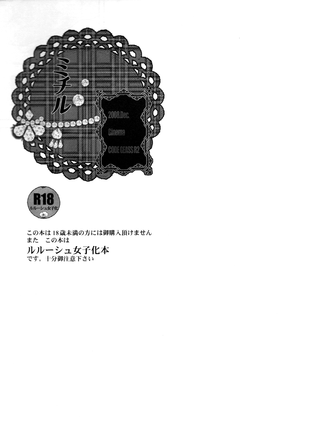 (C75) [Ginuma] Michiru (Code Geass) [English] [SaHa] (C75) [ギネマ] ミチル (コードギアス 反逆のルルーシュ) [英訳]