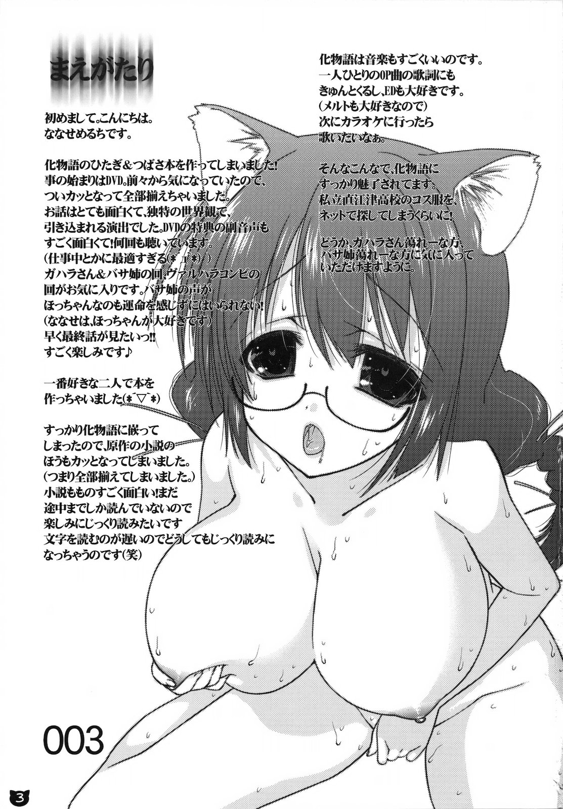 (COMIC1☆4) [Nama Cream Biyori (Nanase Meruchi)] Kemonogatari 00 (Bakemonogatari) [English] [CGrascal] (COMIC1☆4) [生クリームびより (ななせめるち)] けものがたり00 (化物語) [英訳]