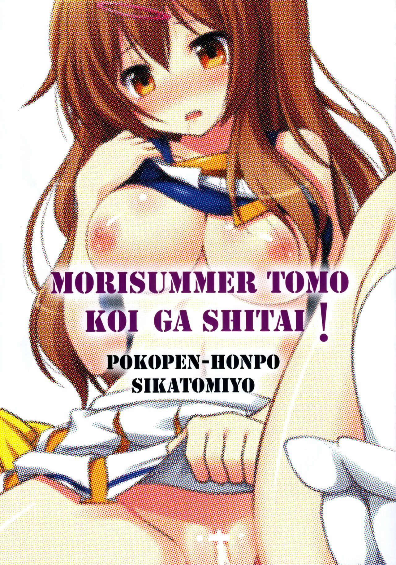 (C83) [Pokopen-Honpo (Shikato Miyo)] Mori Summer Tomo Koi ga Shitai! (Chuunibyou Demo Koi ga Shitai!) [Chinese] [空気系☆漢化] (C83) [ぽこぺん本舗 (しかとみよ)] モリサマーとも恋がしたい! (中二病でも恋がしたい!) [中国翻訳]