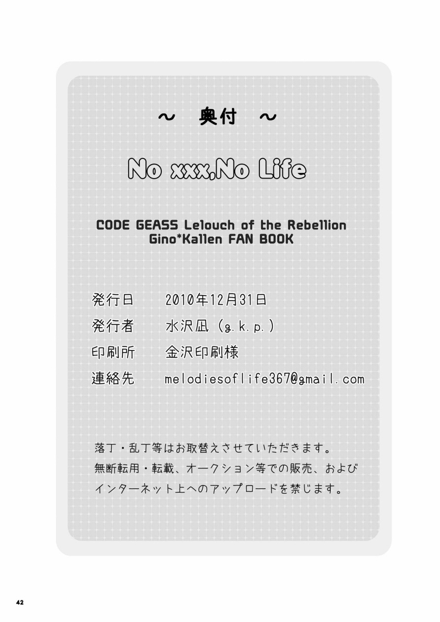 (C79) No xxx,No life (Code Geass) 