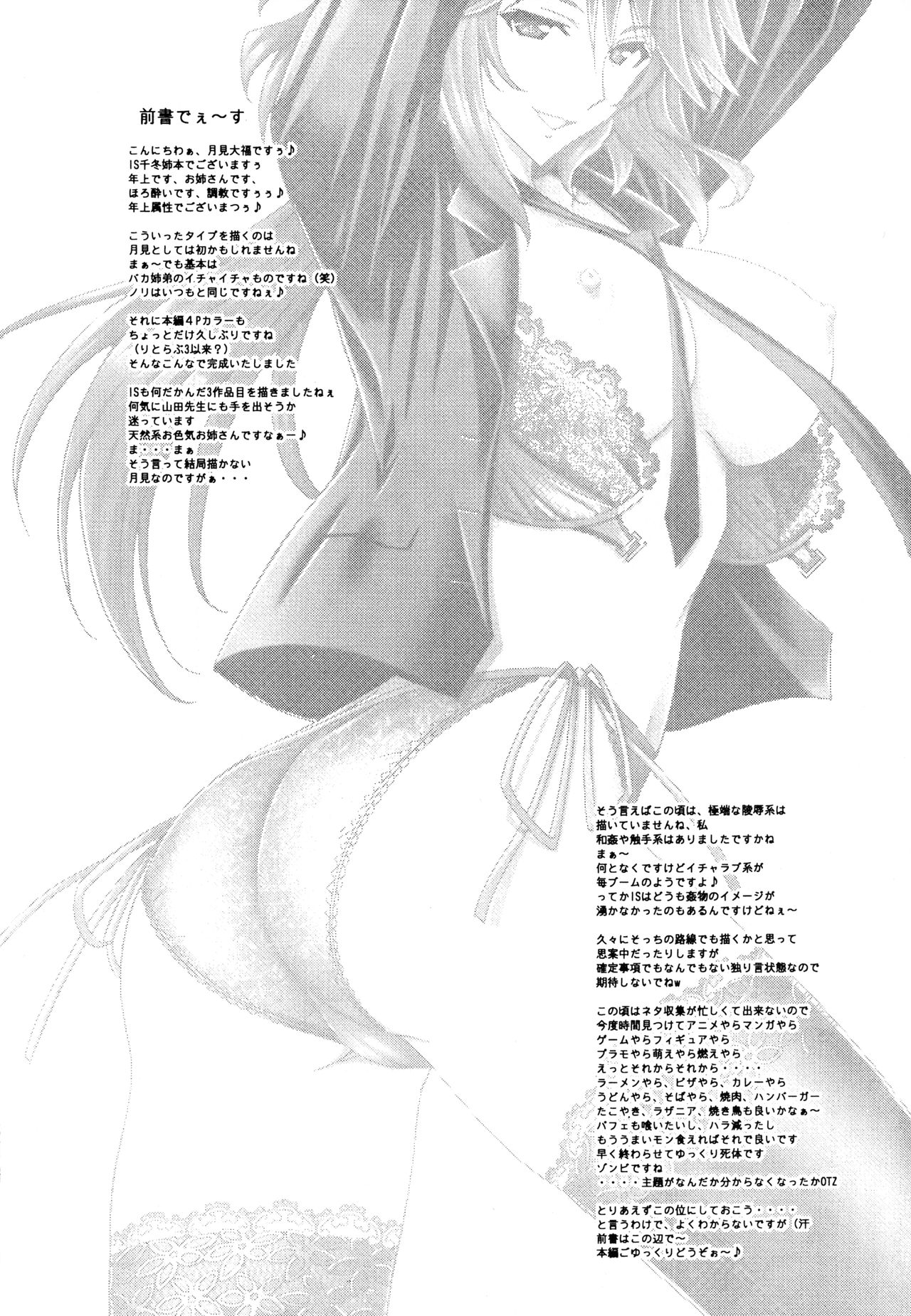 [Shimekiri Sanpunmae (Tukimi Daifuku)] Chifuyu Nee no Ecchi na Choukyou Ichika (IS <Infinite Stratos>) [〆切り3分前 (月見大福)] 千冬姉のエッチな調教一夏 (IS＜インフィニット・ストラトス＞)