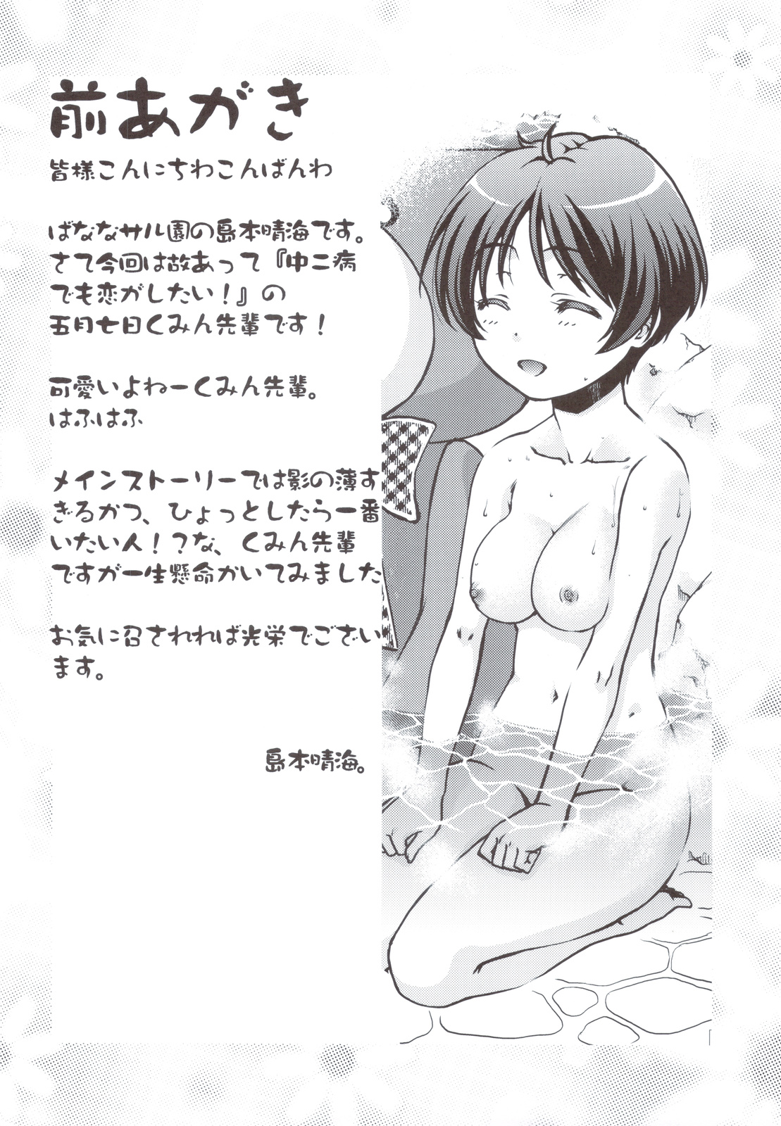(C83) [Banana Saruen (Shimamoto Harumi)] Nemuri Hime demo Koi ga Shitai? (Chuunibyou Demo Koi ga Shitai!) (C83) [ばななサル園 (島本晴海)] 眠り姫でも恋がしたい？ (中二病でも恋がしたい!)