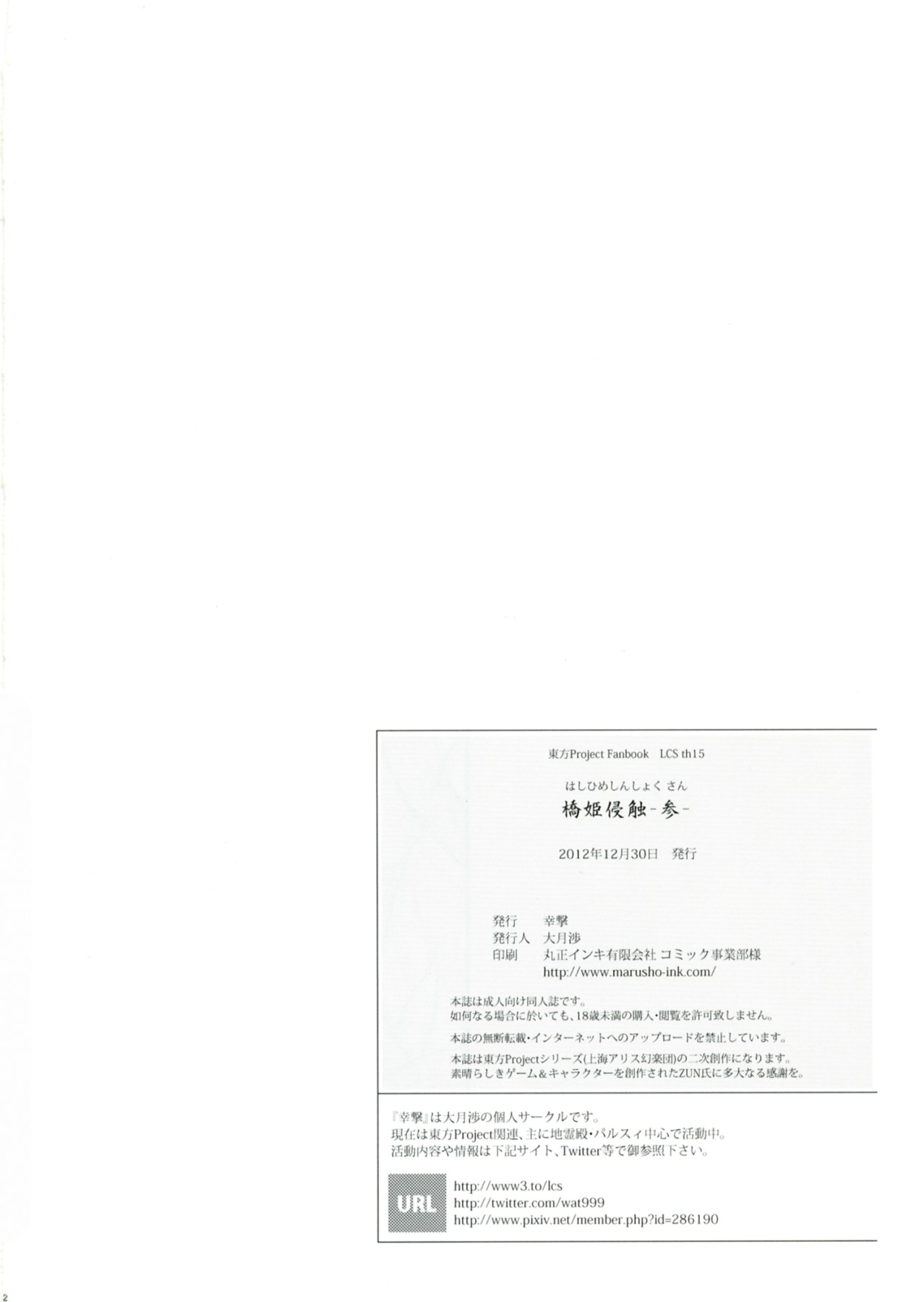 (C83) [Kougeki (Ootsuki Wataru)] Hashihime Shinshoku -San- (Touhou Project) (C83) [幸撃 (大月渉)] 橋姫侵触 -惨- (東方Project)
