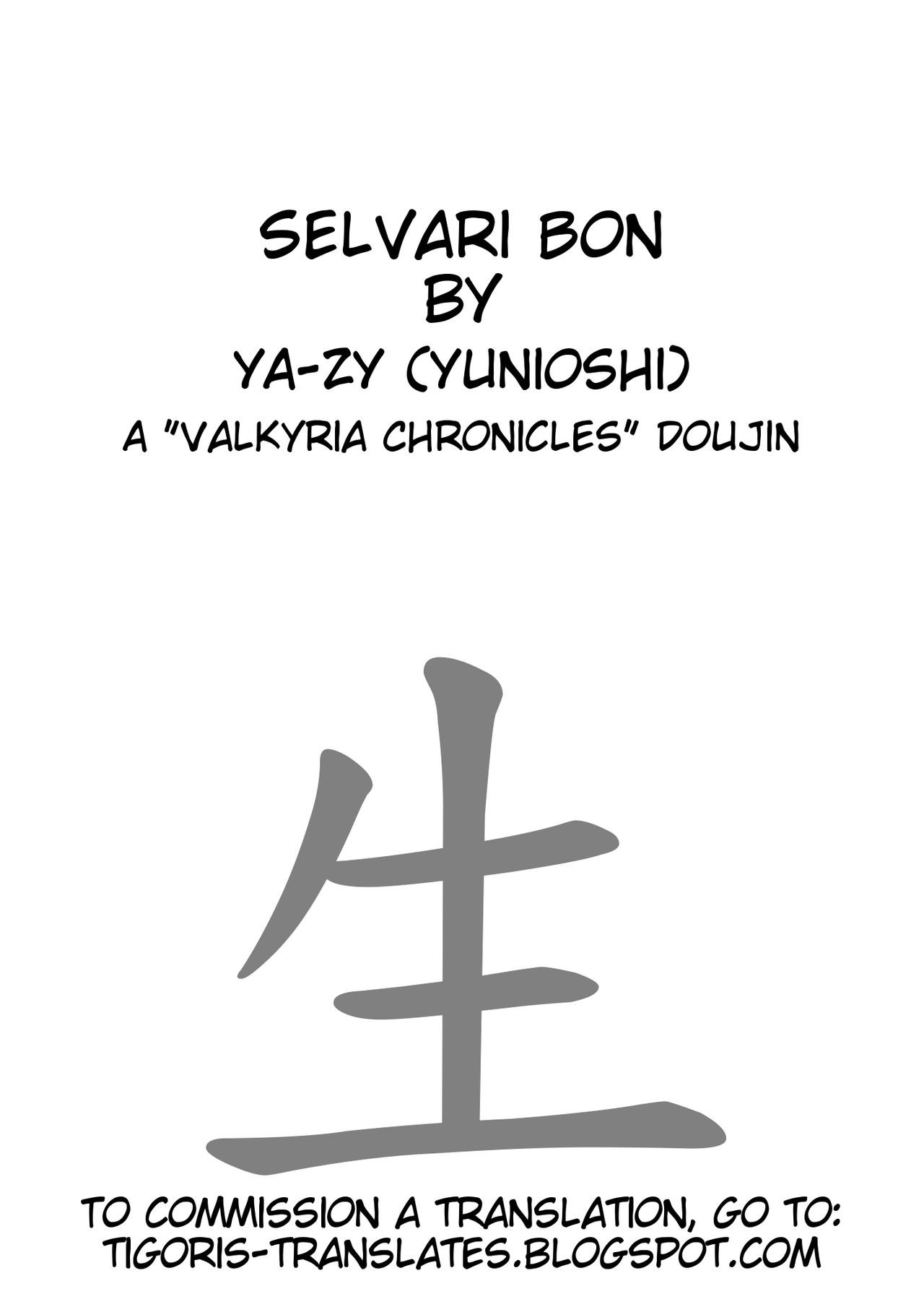 (C83) [YA-ZY (Yunioshi)] Selvari Hon (Valkyria Chronicles) [English] [Tigoris Translates] (C83) [YA-ZY (ゆにおし)] セルベリ本 (戦場のヴァルキュリア) [英訳]