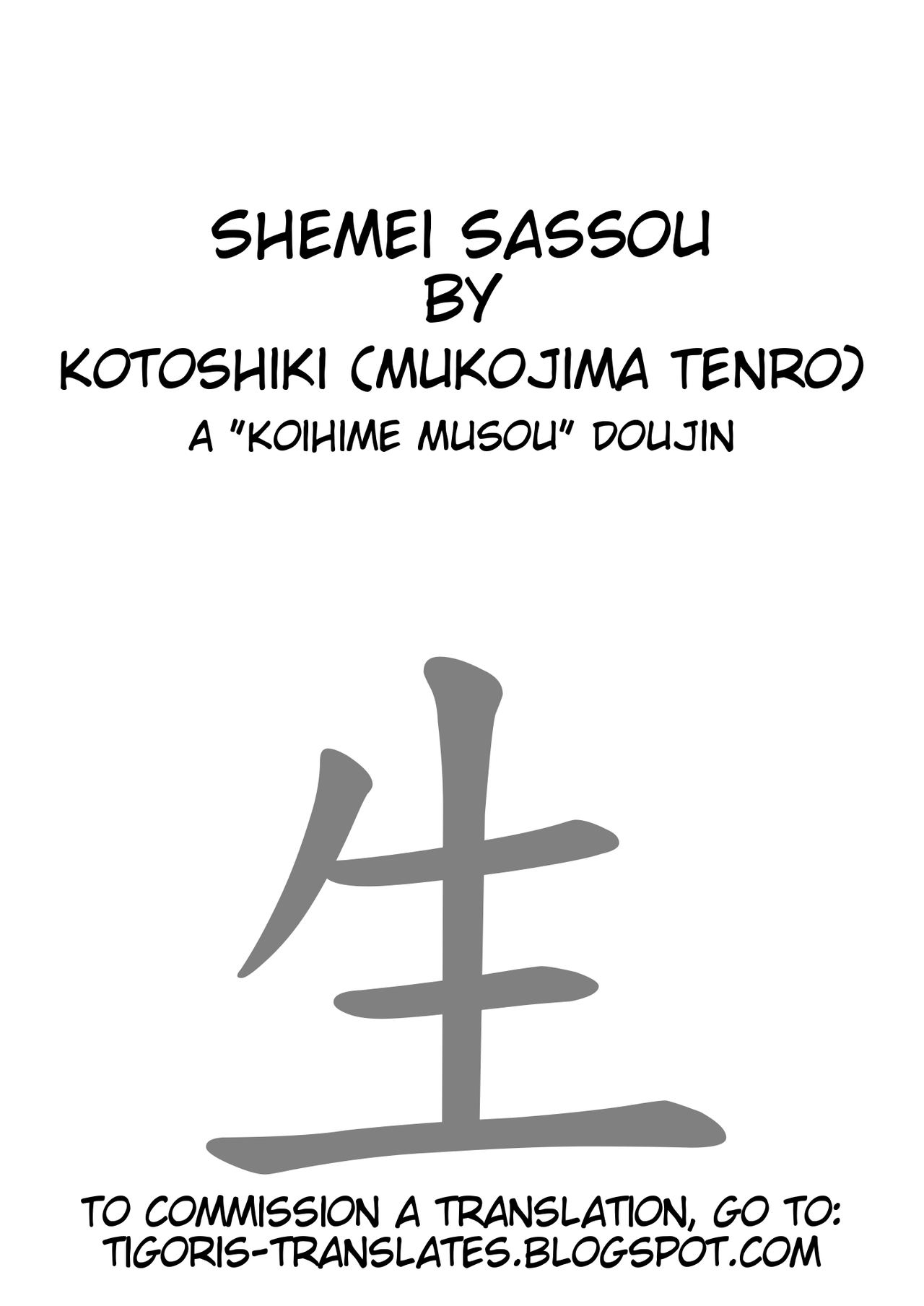 (C76) [Kotoshiki (Mukojima Tenro)] Shemei Sassou (Koihime Musou) [English] (Tigoris Translates) (C76) [コトシキ (むこうじまてんろ)] 雪冥颯爽 (恋姫†無双) [英訳]