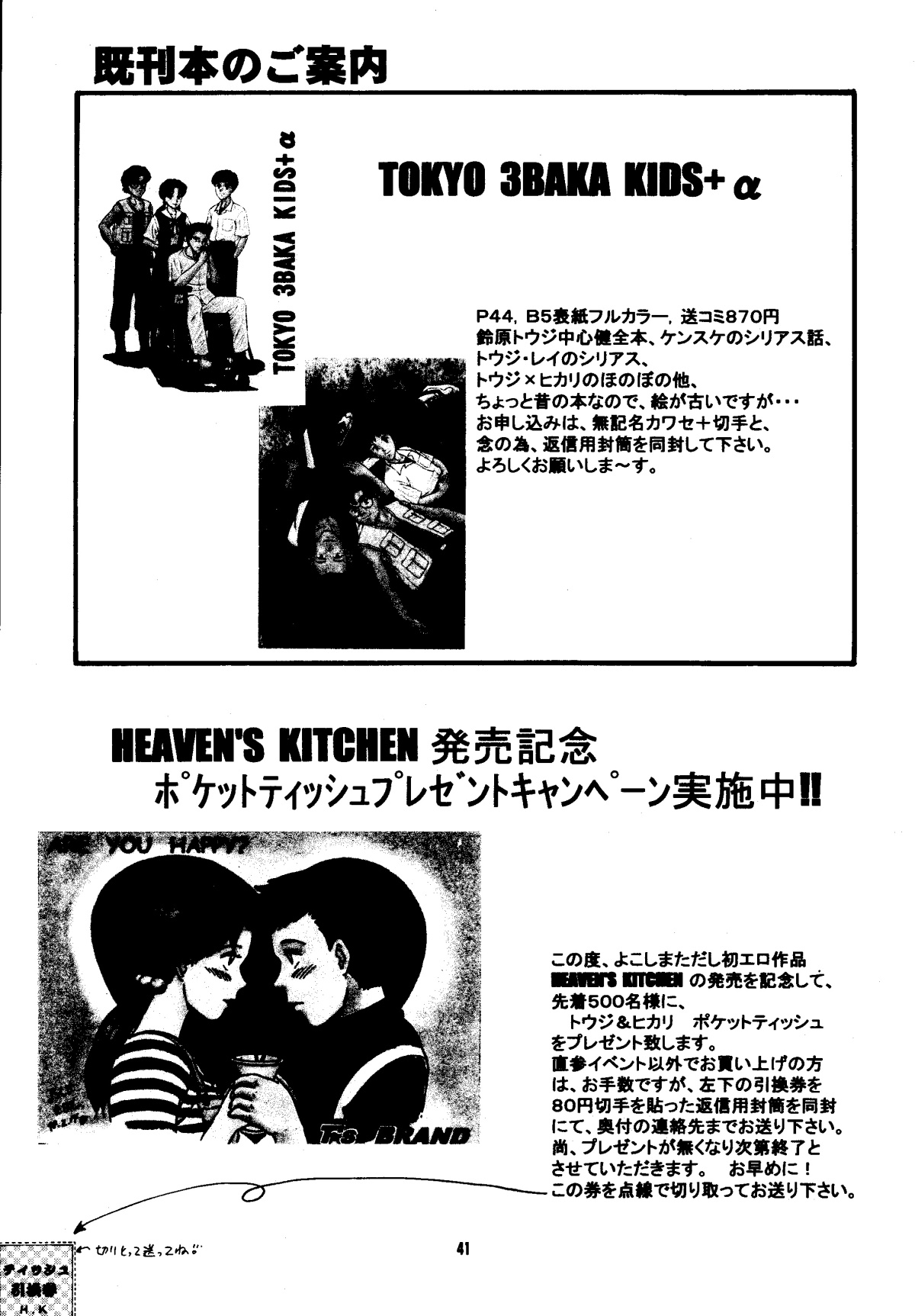[T's BRAND (Yokoshima Tadashi)] Heaven's Kitchen (Neon Genesis Evangelion) [Digital] [T's BRAND (横嶋ただし)] Heaven's Kitchen (新世紀エヴァンゲリオン) [DL版]