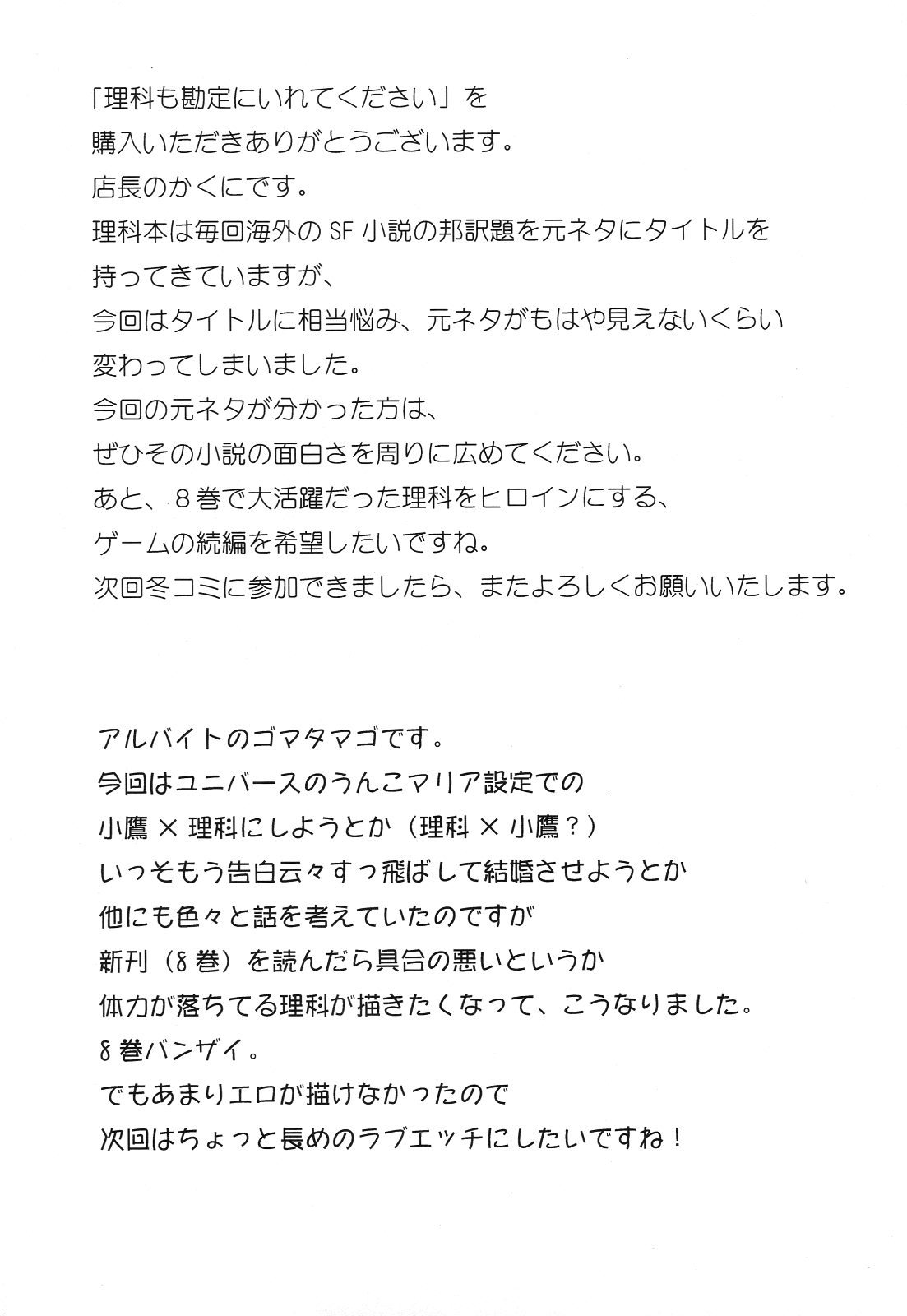 (C82) [Analog Store (gomatamago)] Rika mo Kanjou ni Irete Kudasai | Please Enter Rika into Your Calculations! (Boku wa Tomodachi ga Sukunai) [English] [Life4Kaoru] (C82) [あなろぐストア (ゴマタマゴ)] 理科も勘定にいれてください (僕は友達が少ない) [英訳]